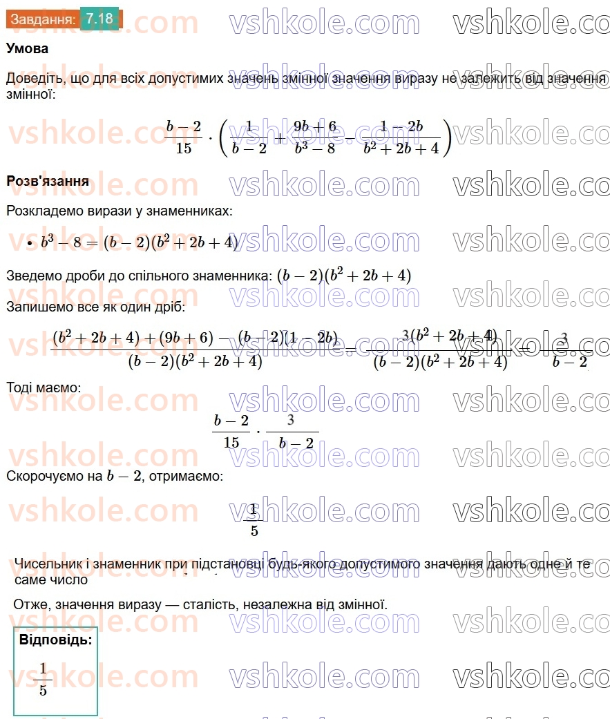8-algebra-os-ister-2025--rozdil-1-ratsionalni-virazi-7-totozhni-peretvorennya-ratsionalnih-viraziv-18.jpg