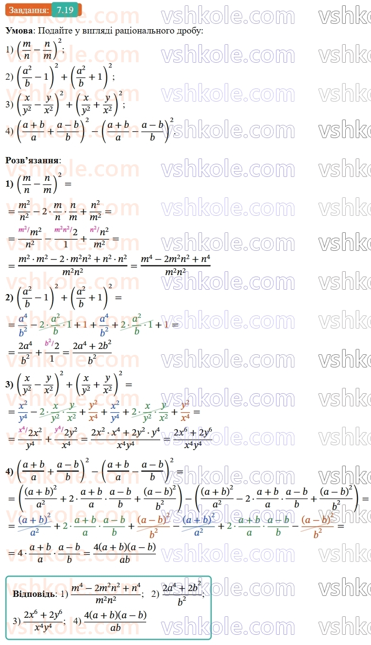 8-algebra-os-ister-2025--rozdil-1-ratsionalni-virazi-7-totozhni-peretvorennya-ratsionalnih-viraziv-19-rnd3846.jpg