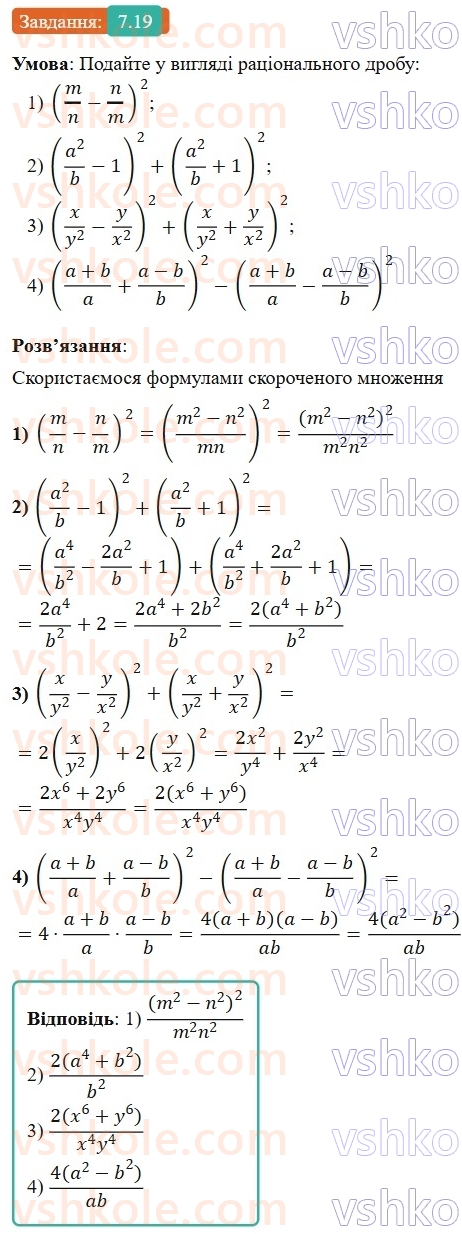 8-algebra-os-ister-2025--rozdil-1-ratsionalni-virazi-7-totozhni-peretvorennya-ratsionalnih-viraziv-19-rnd824.jpg