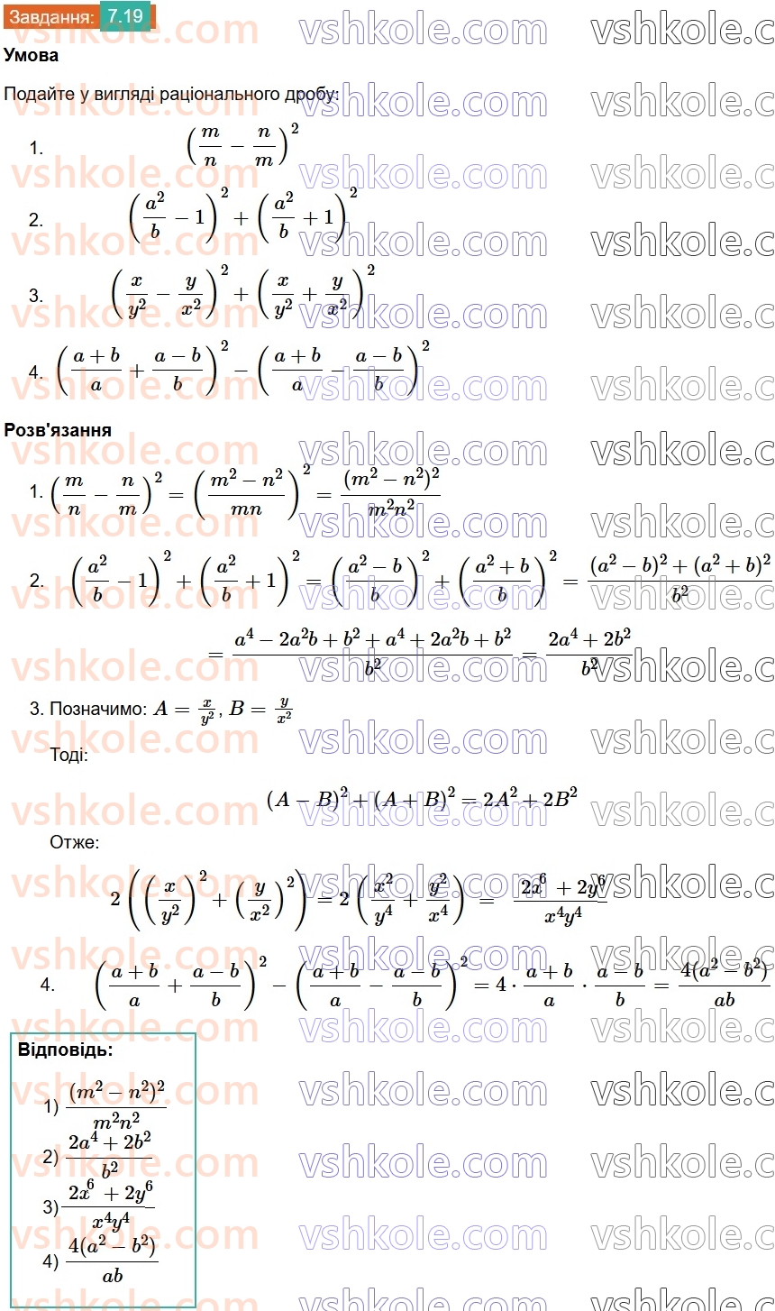 8-algebra-os-ister-2025--rozdil-1-ratsionalni-virazi-7-totozhni-peretvorennya-ratsionalnih-viraziv-19.jpg