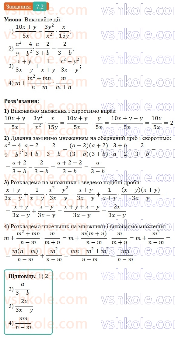 8-algebra-os-ister-2025--rozdil-1-ratsionalni-virazi-7-totozhni-peretvorennya-ratsionalnih-viraziv-2-rnd6951.jpg