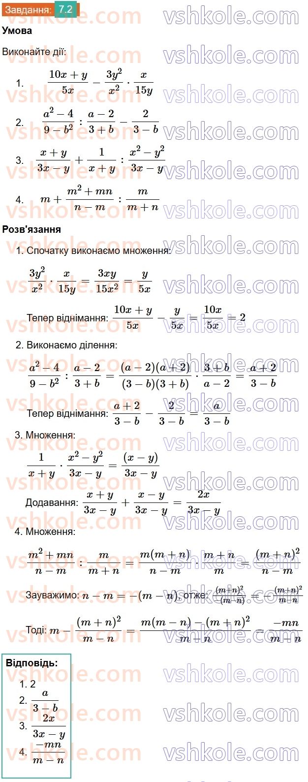 8-algebra-os-ister-2025--rozdil-1-ratsionalni-virazi-7-totozhni-peretvorennya-ratsionalnih-viraziv-2.jpg