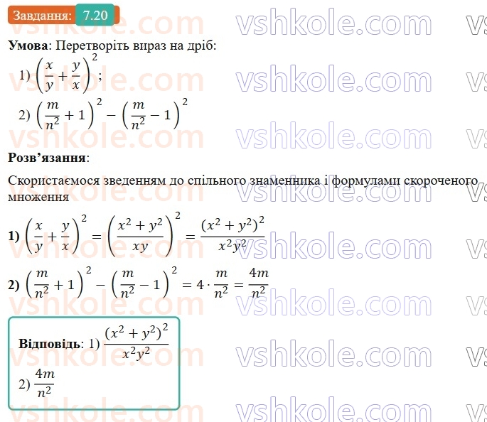 8-algebra-os-ister-2025--rozdil-1-ratsionalni-virazi-7-totozhni-peretvorennya-ratsionalnih-viraziv-20-rnd6219.jpg