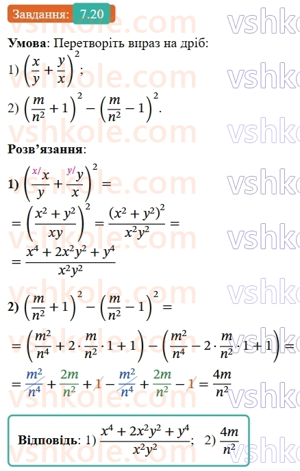 8-algebra-os-ister-2025--rozdil-1-ratsionalni-virazi-7-totozhni-peretvorennya-ratsionalnih-viraziv-20-rnd9175.jpg