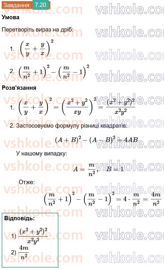 8-algebra-os-ister-2025--rozdil-1-ratsionalni-virazi-7-totozhni-peretvorennya-ratsionalnih-viraziv-20.jpg