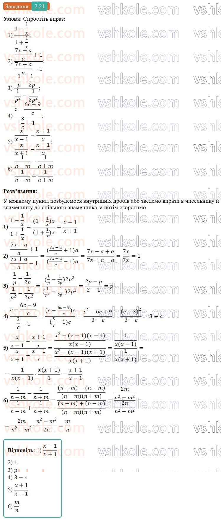 8-algebra-os-ister-2025--rozdil-1-ratsionalni-virazi-7-totozhni-peretvorennya-ratsionalnih-viraziv-21-rnd1878.jpg