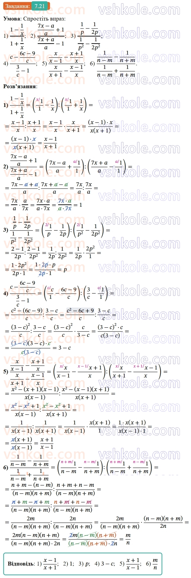 8-algebra-os-ister-2025--rozdil-1-ratsionalni-virazi-7-totozhni-peretvorennya-ratsionalnih-viraziv-21-rnd5320.jpg