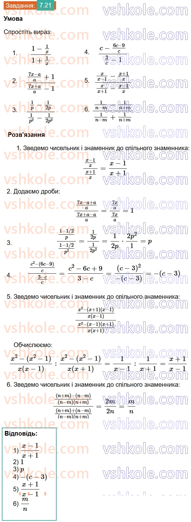 8-algebra-os-ister-2025--rozdil-1-ratsionalni-virazi-7-totozhni-peretvorennya-ratsionalnih-viraziv-21.jpg