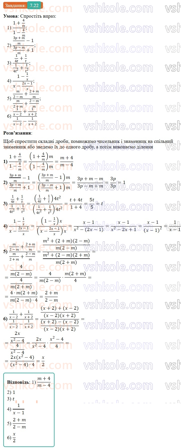 8-algebra-os-ister-2025--rozdil-1-ratsionalni-virazi-7-totozhni-peretvorennya-ratsionalnih-viraziv-22-rnd1564.jpg