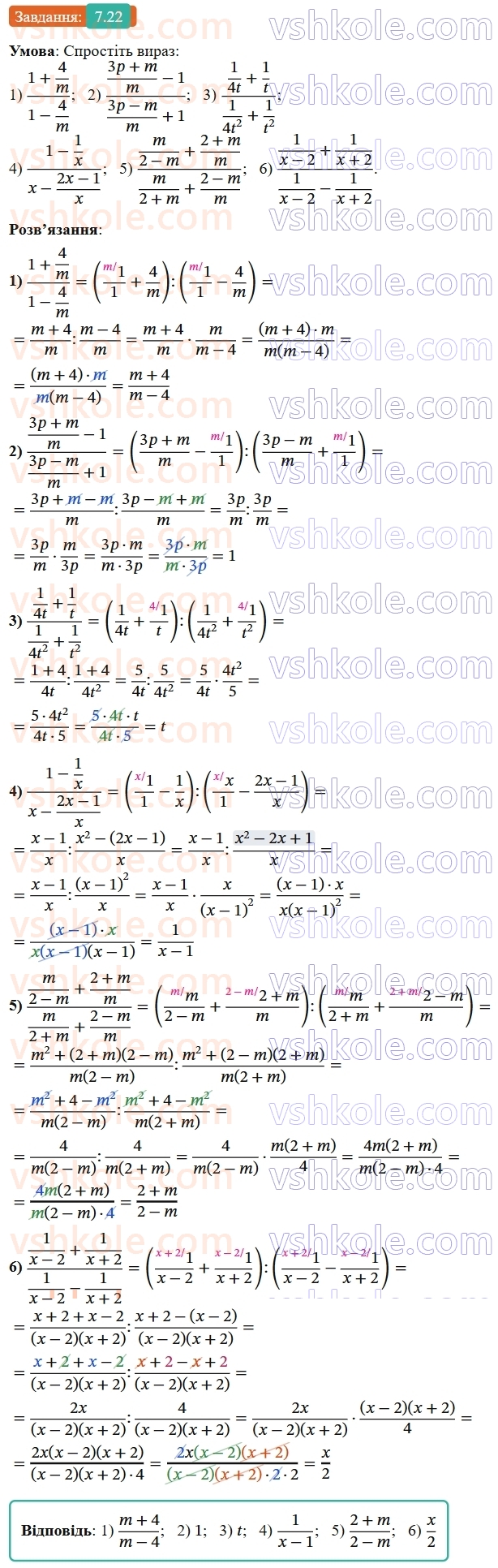 8-algebra-os-ister-2025--rozdil-1-ratsionalni-virazi-7-totozhni-peretvorennya-ratsionalnih-viraziv-22-rnd2666.jpg