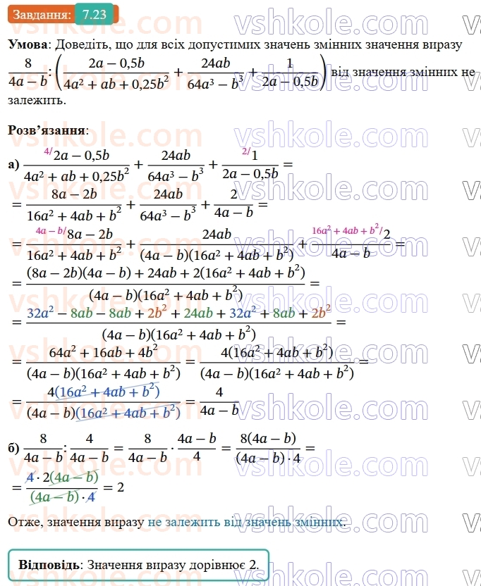 8-algebra-os-ister-2025--rozdil-1-ratsionalni-virazi-7-totozhni-peretvorennya-ratsionalnih-viraziv-23-rnd3844.jpg