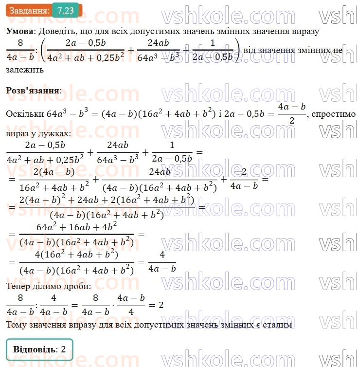 8-algebra-os-ister-2025--rozdil-1-ratsionalni-virazi-7-totozhni-peretvorennya-ratsionalnih-viraziv-23-rnd7651.jpg