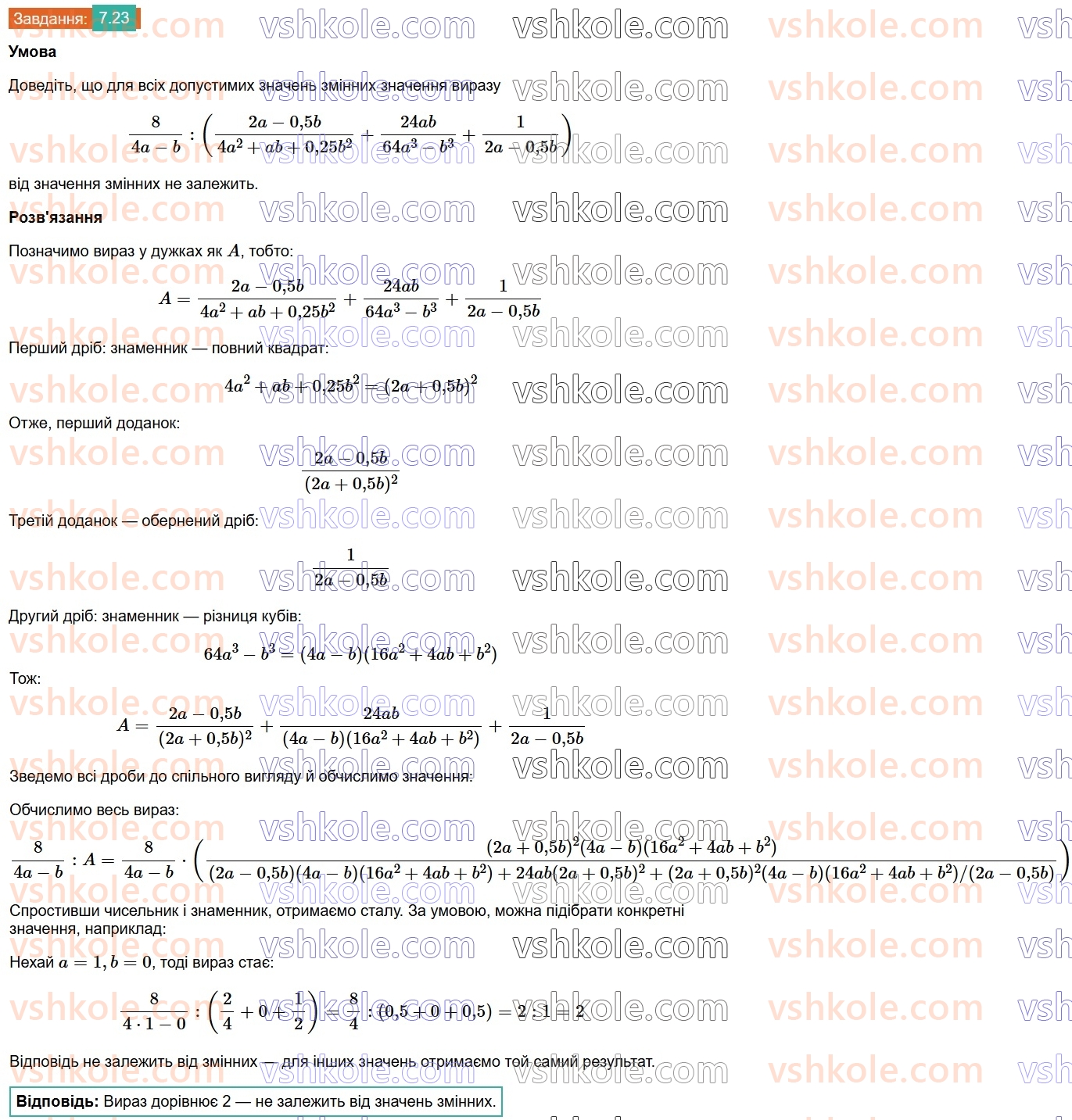 8-algebra-os-ister-2025--rozdil-1-ratsionalni-virazi-7-totozhni-peretvorennya-ratsionalnih-viraziv-23.jpg