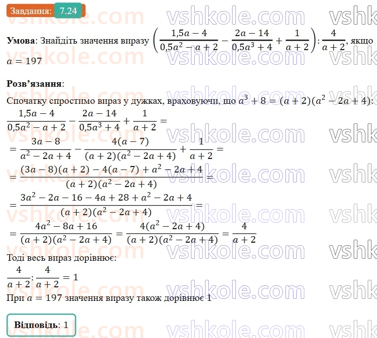 8-algebra-os-ister-2025--rozdil-1-ratsionalni-virazi-7-totozhni-peretvorennya-ratsionalnih-viraziv-24-rnd3797.jpg