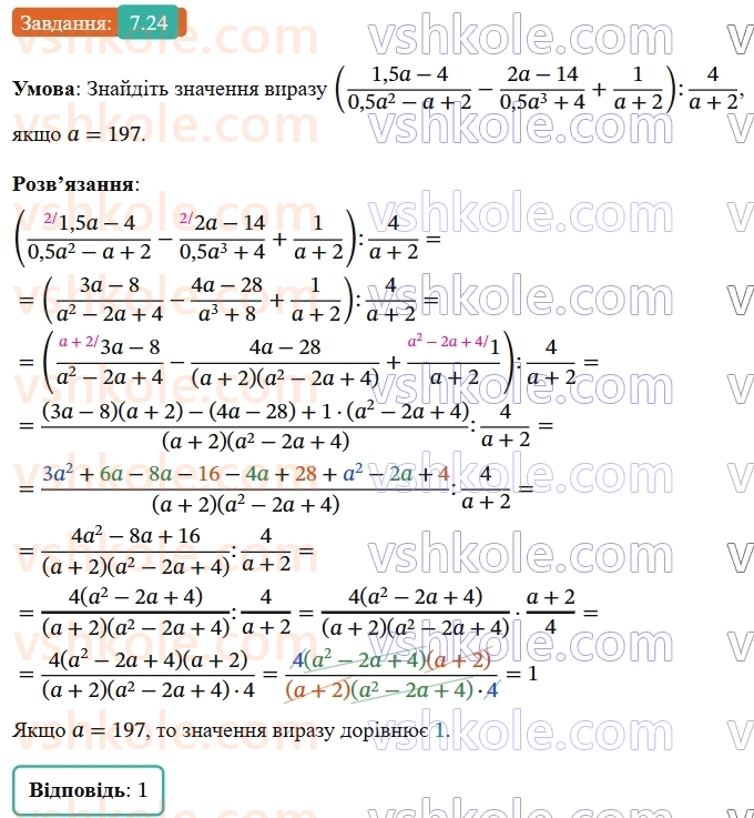 8-algebra-os-ister-2025--rozdil-1-ratsionalni-virazi-7-totozhni-peretvorennya-ratsionalnih-viraziv-24-rnd606.jpg