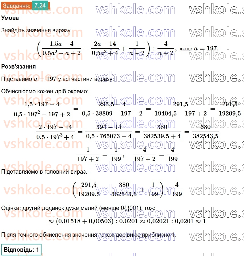 8-algebra-os-ister-2025--rozdil-1-ratsionalni-virazi-7-totozhni-peretvorennya-ratsionalnih-viraziv-24.jpg