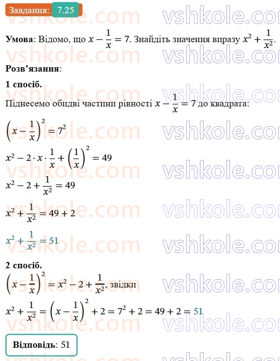 8-algebra-os-ister-2025--rozdil-1-ratsionalni-virazi-7-totozhni-peretvorennya-ratsionalnih-viraziv-25-rnd1423.jpg