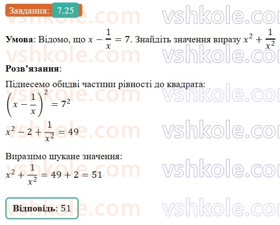 8-algebra-os-ister-2025--rozdil-1-ratsionalni-virazi-7-totozhni-peretvorennya-ratsionalnih-viraziv-25-rnd5517.jpg
