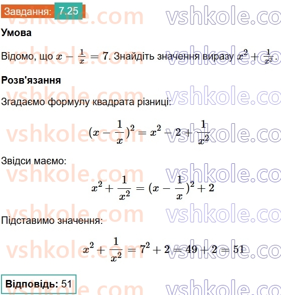 8-algebra-os-ister-2025--rozdil-1-ratsionalni-virazi-7-totozhni-peretvorennya-ratsionalnih-viraziv-25.jpg
