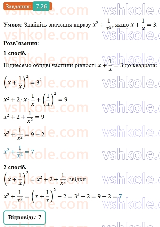 8-algebra-os-ister-2025--rozdil-1-ratsionalni-virazi-7-totozhni-peretvorennya-ratsionalnih-viraziv-26-rnd6496.jpg