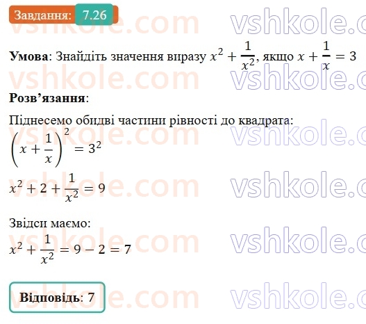 8-algebra-os-ister-2025--rozdil-1-ratsionalni-virazi-7-totozhni-peretvorennya-ratsionalnih-viraziv-26-rnd974.jpg