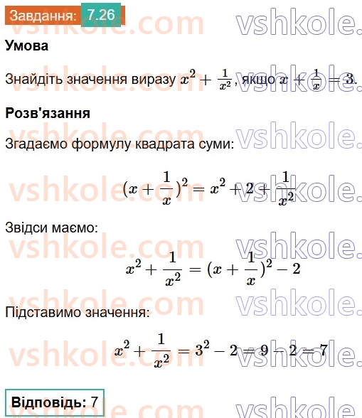 8-algebra-os-ister-2025--rozdil-1-ratsionalni-virazi-7-totozhni-peretvorennya-ratsionalnih-viraziv-26.jpg