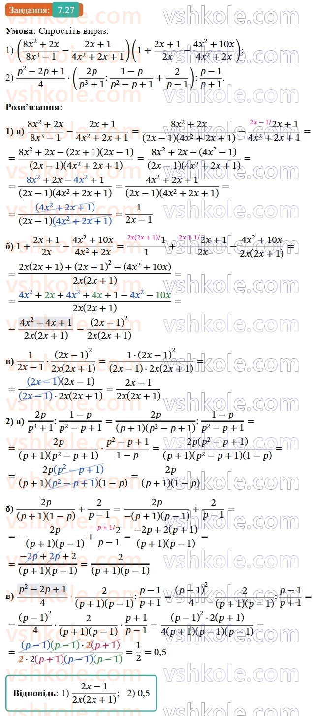 8-algebra-os-ister-2025--rozdil-1-ratsionalni-virazi-7-totozhni-peretvorennya-ratsionalnih-viraziv-27-rnd2579.jpg