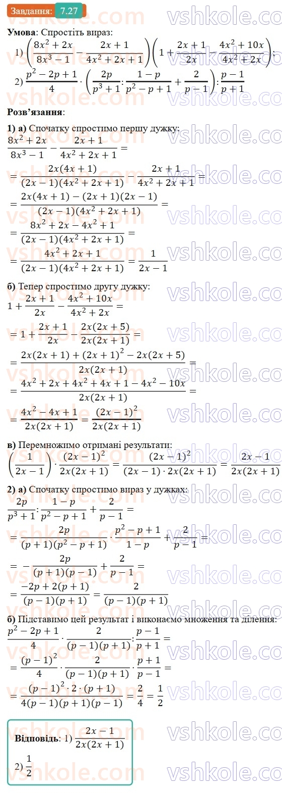 8-algebra-os-ister-2025--rozdil-1-ratsionalni-virazi-7-totozhni-peretvorennya-ratsionalnih-viraziv-27-rnd7200.jpg