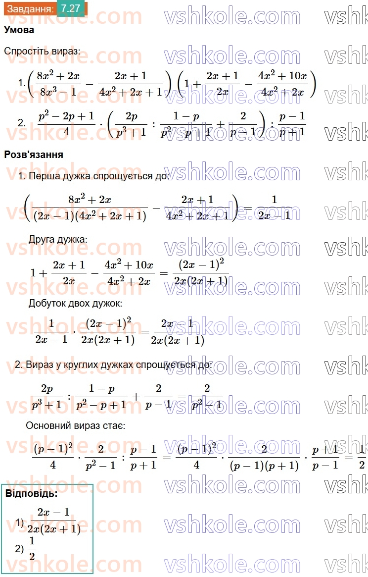 8-algebra-os-ister-2025--rozdil-1-ratsionalni-virazi-7-totozhni-peretvorennya-ratsionalnih-viraziv-27.jpg