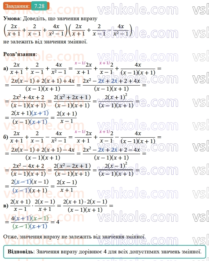 8-algebra-os-ister-2025--rozdil-1-ratsionalni-virazi-7-totozhni-peretvorennya-ratsionalnih-viraziv-28-rnd2178.jpg