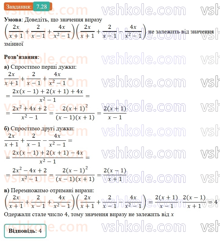 8-algebra-os-ister-2025--rozdil-1-ratsionalni-virazi-7-totozhni-peretvorennya-ratsionalnih-viraziv-28-rnd8870.jpg