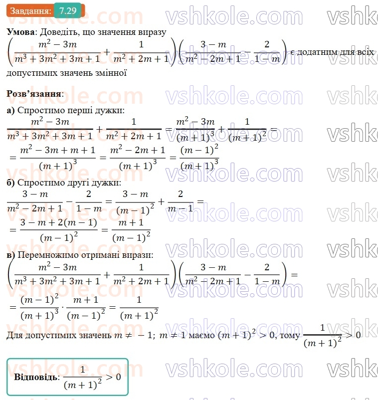 8-algebra-os-ister-2025--rozdil-1-ratsionalni-virazi-7-totozhni-peretvorennya-ratsionalnih-viraziv-29-rnd5031.jpg