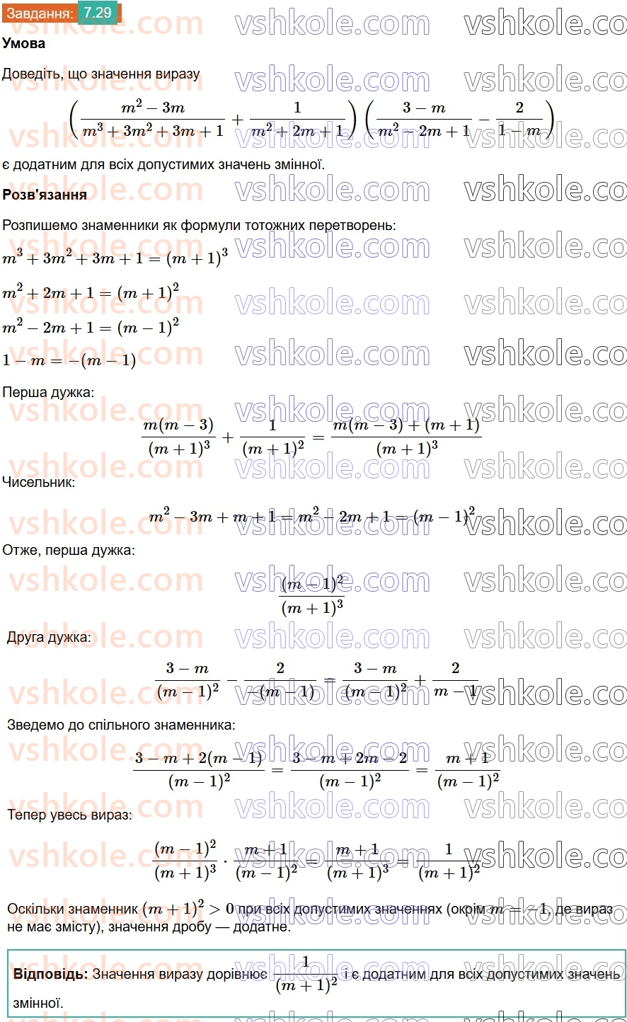 8-algebra-os-ister-2025--rozdil-1-ratsionalni-virazi-7-totozhni-peretvorennya-ratsionalnih-viraziv-29.jpg