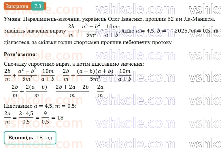 8-algebra-os-ister-2025--rozdil-1-ratsionalni-virazi-7-totozhni-peretvorennya-ratsionalnih-viraziv-3-rnd1707.jpg
