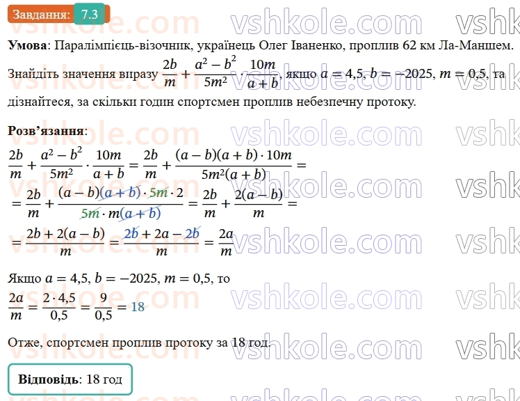 8-algebra-os-ister-2025--rozdil-1-ratsionalni-virazi-7-totozhni-peretvorennya-ratsionalnih-viraziv-3-rnd5070.jpg