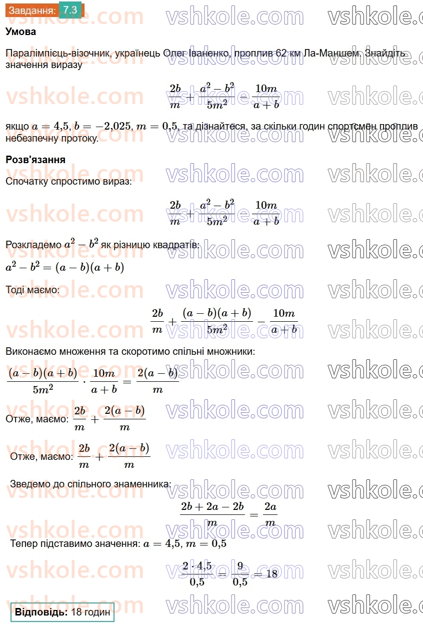 8-algebra-os-ister-2025--rozdil-1-ratsionalni-virazi-7-totozhni-peretvorennya-ratsionalnih-viraziv-3.jpg