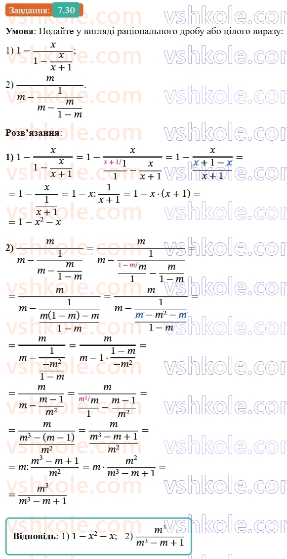 8-algebra-os-ister-2025--rozdil-1-ratsionalni-virazi-7-totozhni-peretvorennya-ratsionalnih-viraziv-30-rnd5668.jpg