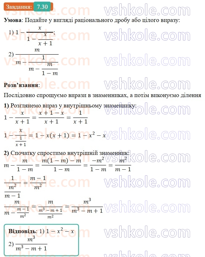8-algebra-os-ister-2025--rozdil-1-ratsionalni-virazi-7-totozhni-peretvorennya-ratsionalnih-viraziv-30-rnd7569.jpg