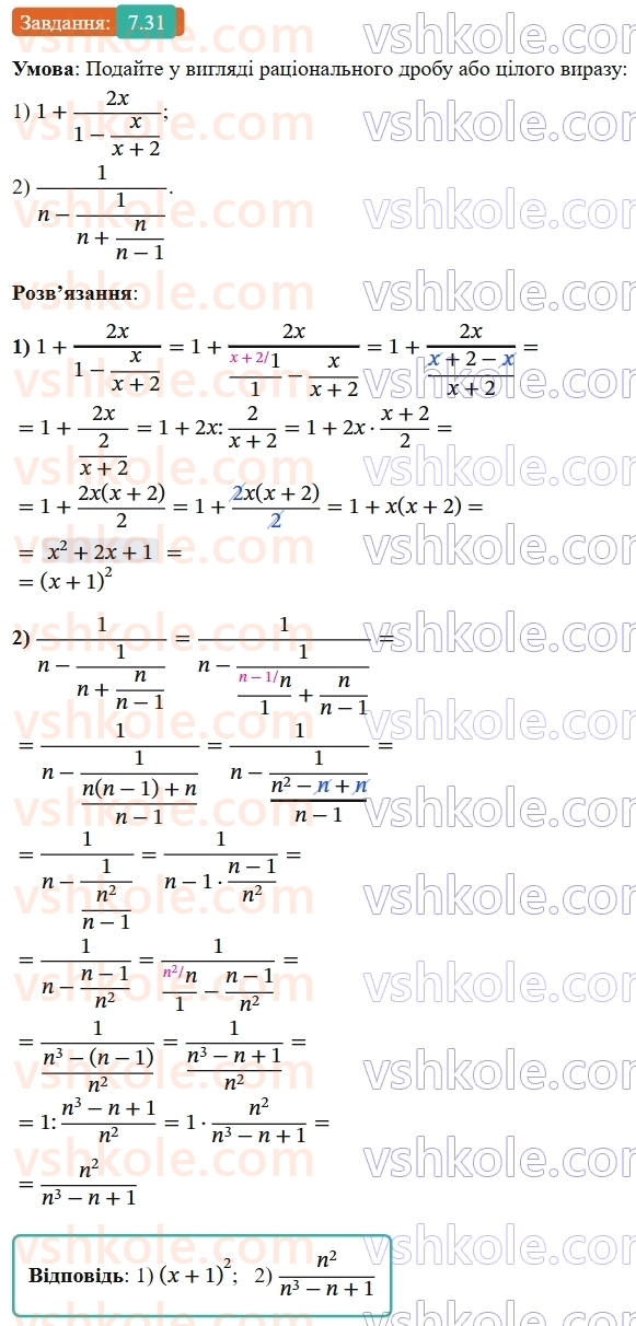 8-algebra-os-ister-2025--rozdil-1-ratsionalni-virazi-7-totozhni-peretvorennya-ratsionalnih-viraziv-31-rnd3466.jpg