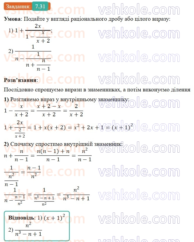 8-algebra-os-ister-2025--rozdil-1-ratsionalni-virazi-7-totozhni-peretvorennya-ratsionalnih-viraziv-31-rnd4381.jpg