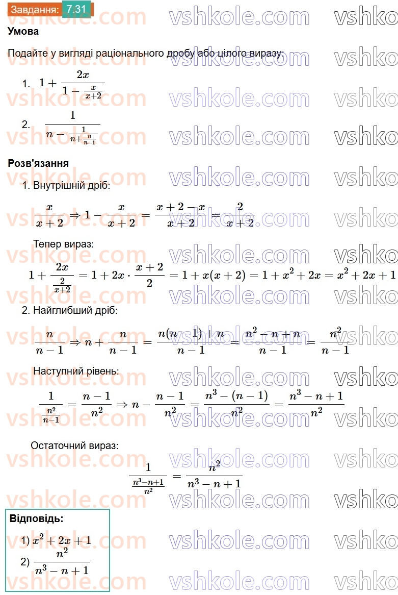 8-algebra-os-ister-2025--rozdil-1-ratsionalni-virazi-7-totozhni-peretvorennya-ratsionalnih-viraziv-31.jpg