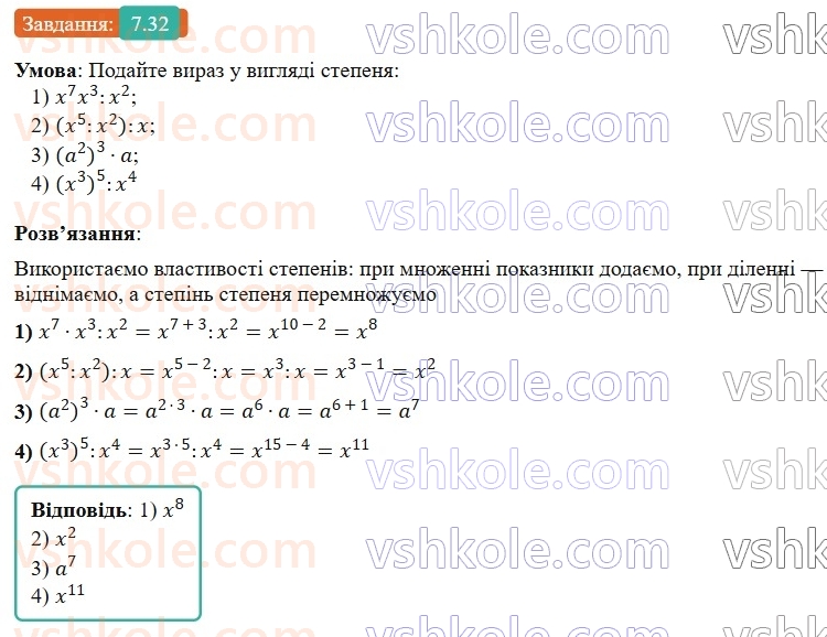8-algebra-os-ister-2025--rozdil-1-ratsionalni-virazi-7-totozhni-peretvorennya-ratsionalnih-viraziv-32-rnd7335.jpg