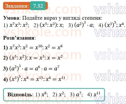 8-algebra-os-ister-2025--rozdil-1-ratsionalni-virazi-7-totozhni-peretvorennya-ratsionalnih-viraziv-32-rnd9597.jpg