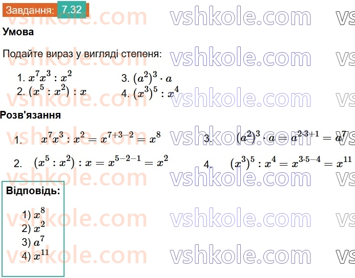 8-algebra-os-ister-2025--rozdil-1-ratsionalni-virazi-7-totozhni-peretvorennya-ratsionalnih-viraziv-32.jpg