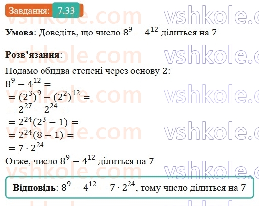 8-algebra-os-ister-2025--rozdil-1-ratsionalni-virazi-7-totozhni-peretvorennya-ratsionalnih-viraziv-33-rnd4405.jpg