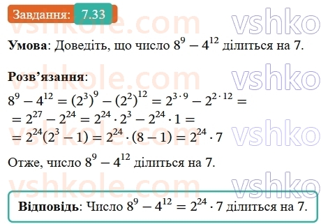 8-algebra-os-ister-2025--rozdil-1-ratsionalni-virazi-7-totozhni-peretvorennya-ratsionalnih-viraziv-33-rnd4494.jpg