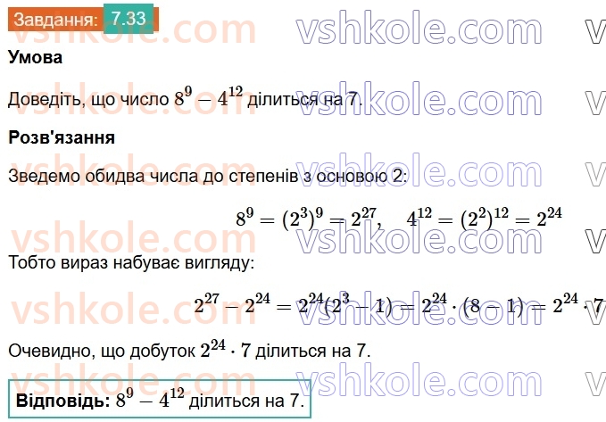 8-algebra-os-ister-2025--rozdil-1-ratsionalni-virazi-7-totozhni-peretvorennya-ratsionalnih-viraziv-33.jpg