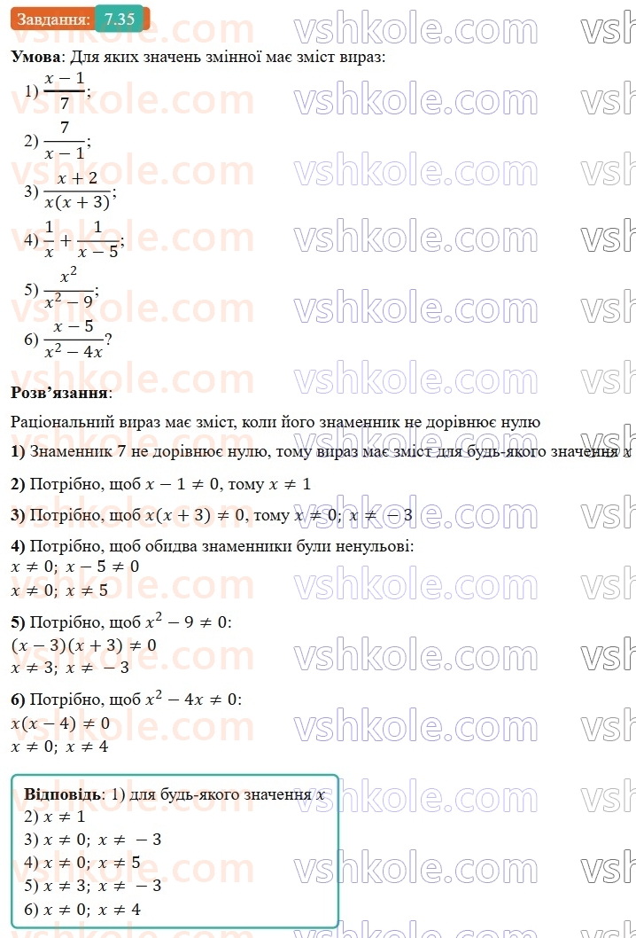 8-algebra-os-ister-2025--rozdil-1-ratsionalni-virazi-7-totozhni-peretvorennya-ratsionalnih-viraziv-35-rnd6231.jpg