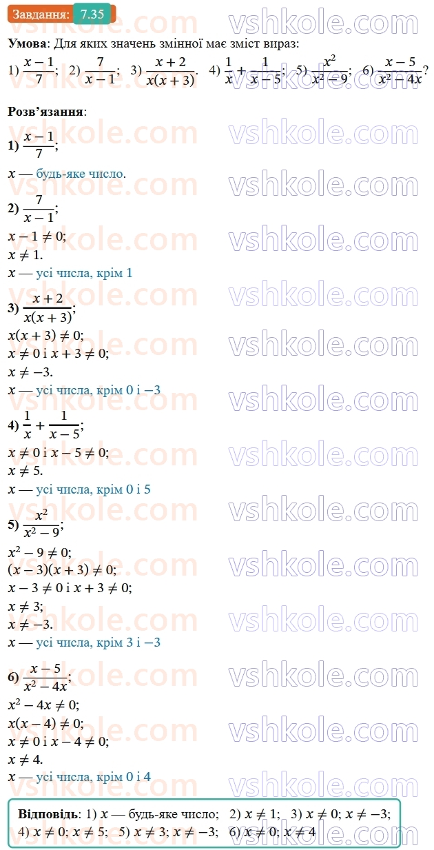 8-algebra-os-ister-2025--rozdil-1-ratsionalni-virazi-7-totozhni-peretvorennya-ratsionalnih-viraziv-35-rnd6513.jpg