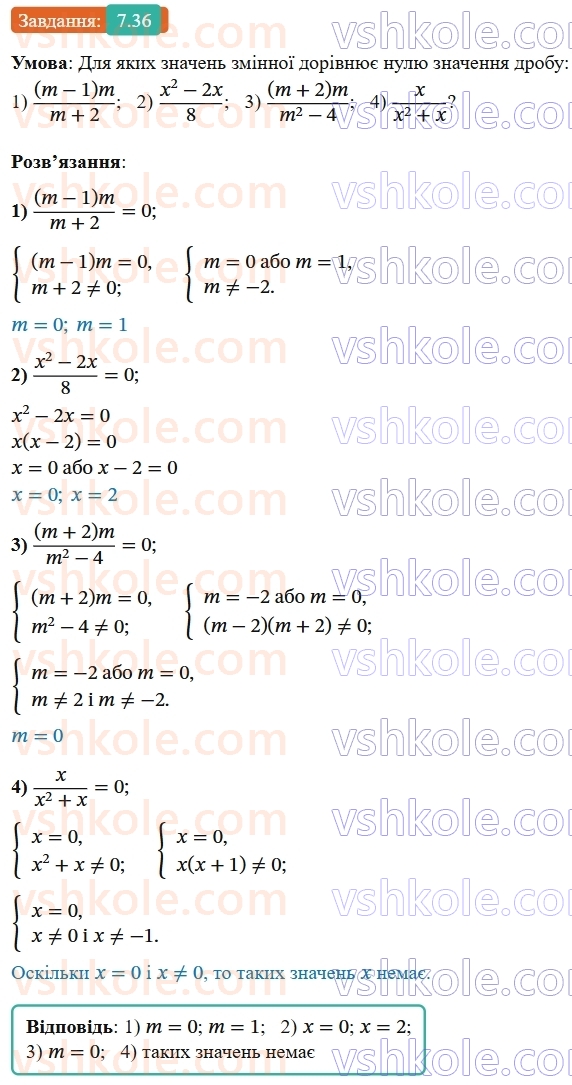 8-algebra-os-ister-2025--rozdil-1-ratsionalni-virazi-7-totozhni-peretvorennya-ratsionalnih-viraziv-36-rnd6703.jpg